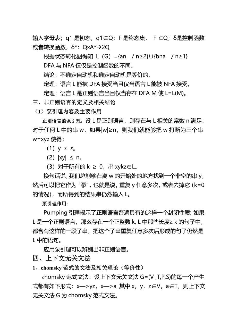 数媒1204陈志伟1030512402计算理论.doc_第5页