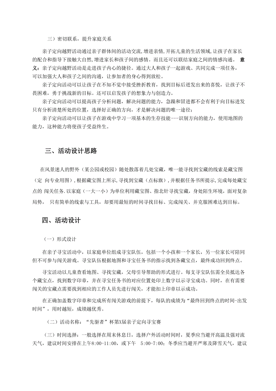 先驱者亲子定向寻宝活动策划书_第2页