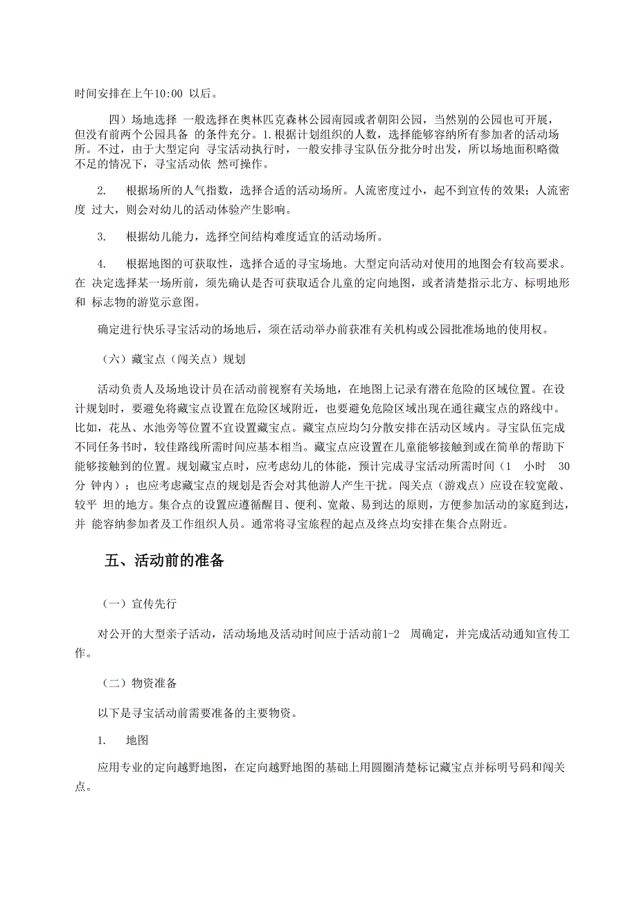 先驱者亲子定向寻宝活动策划书_第3页