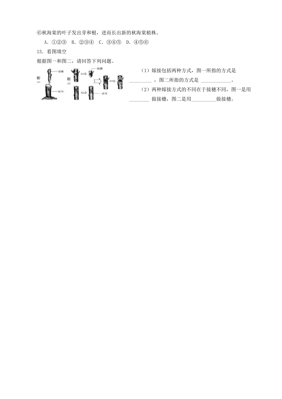 人教版八年级下(全册)生物导学案(附答案)【最新】_第2页