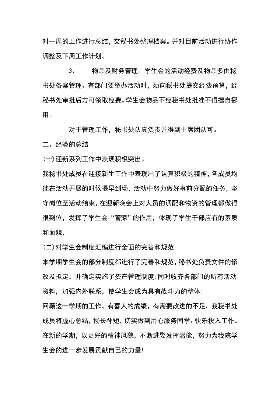 学生会工作总结.doc_第3页