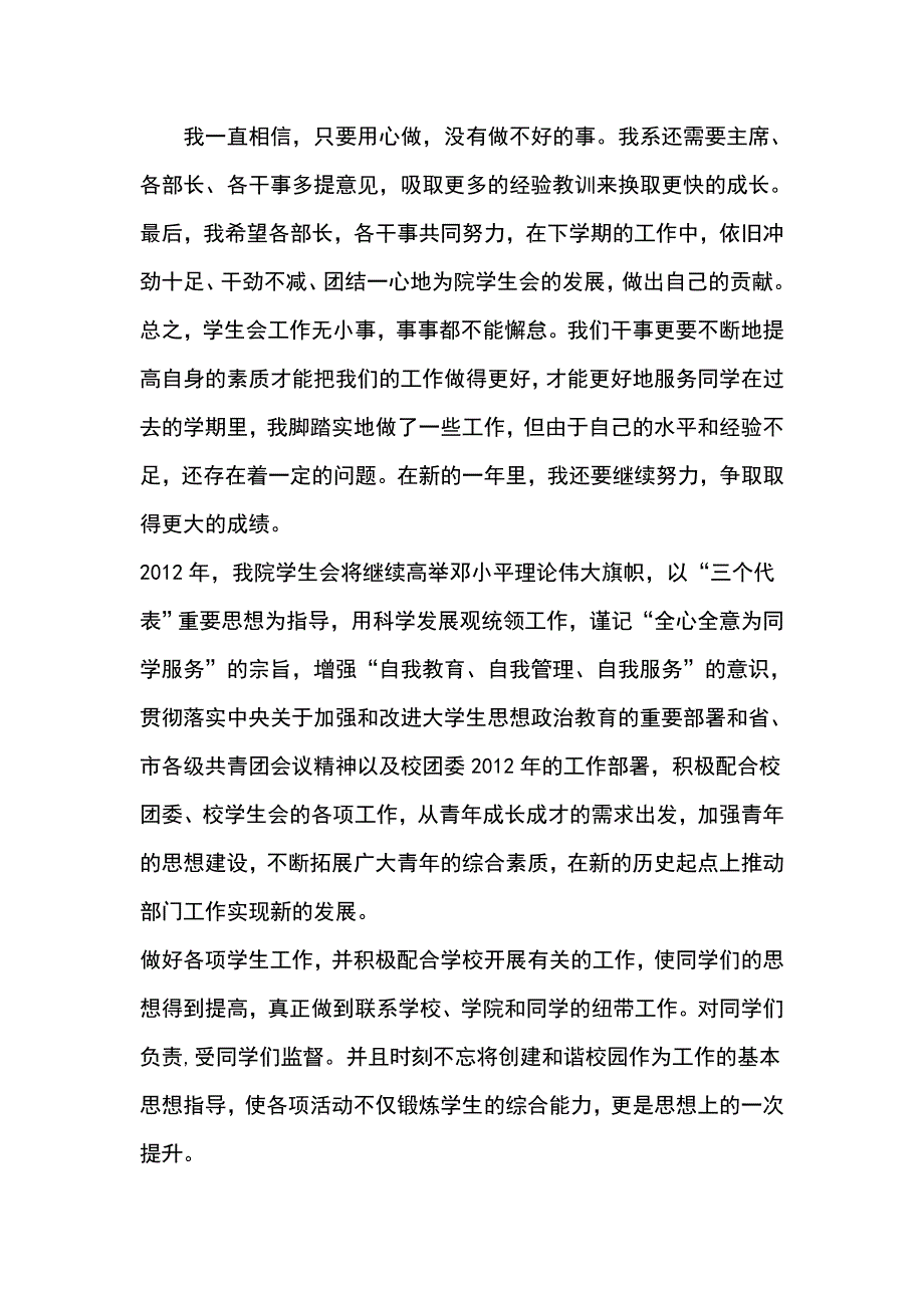 学生会工作总结.doc_第4页