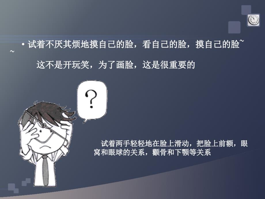 脸部的画法及表情_第2页