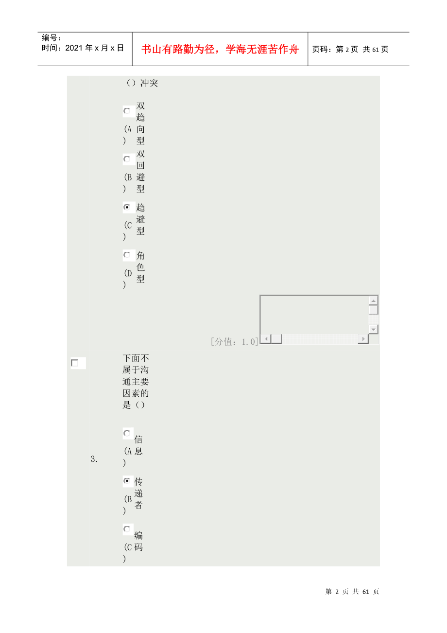 沟通与协调能力考试_第2页