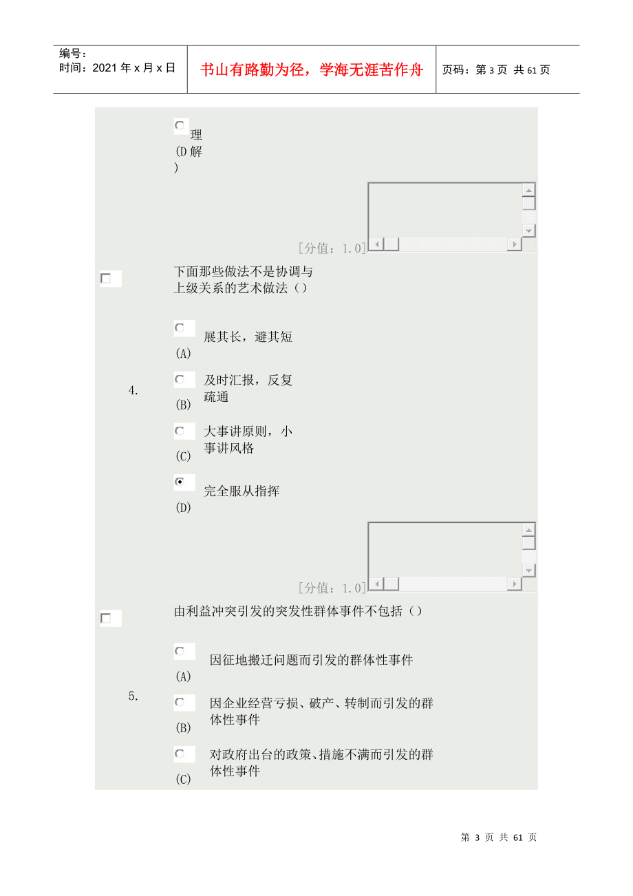 沟通与协调能力考试_第3页