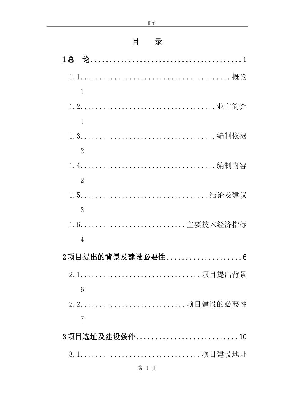 新华村安置房建设工程可行性研究建议书_第2页