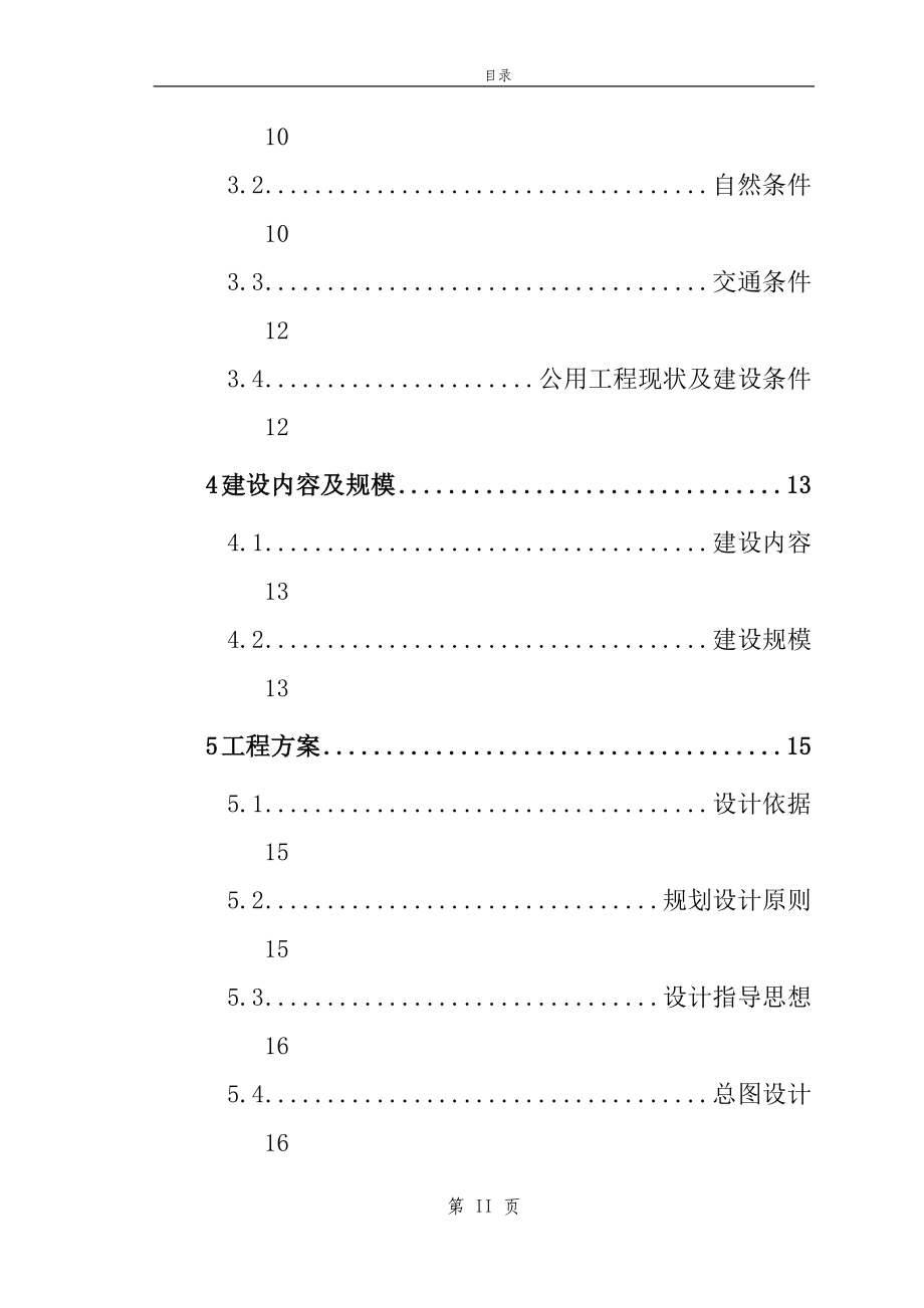 新华村安置房建设工程可行性研究建议书_第3页