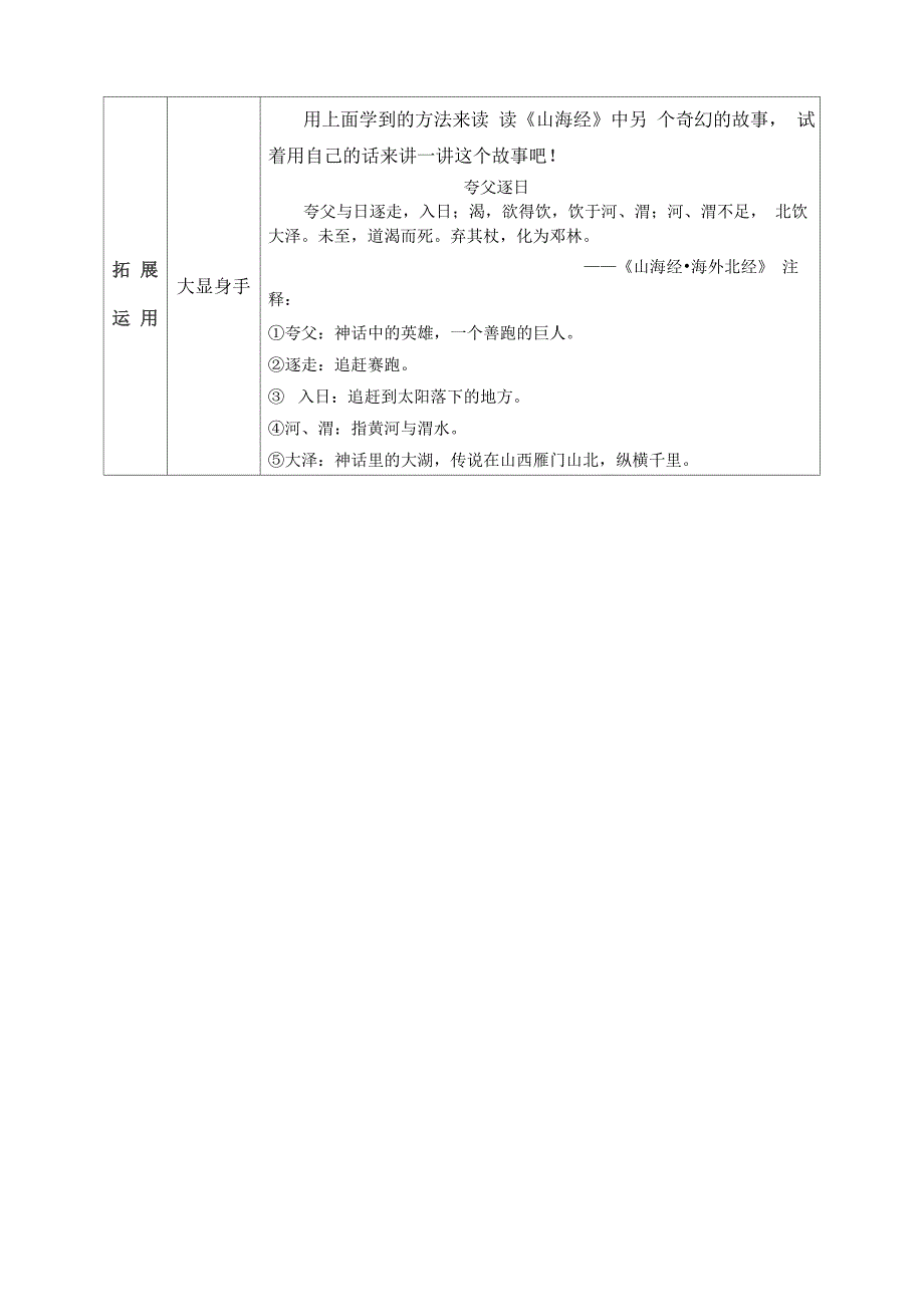 13精卫填海(自主学习任务单B)_第2页