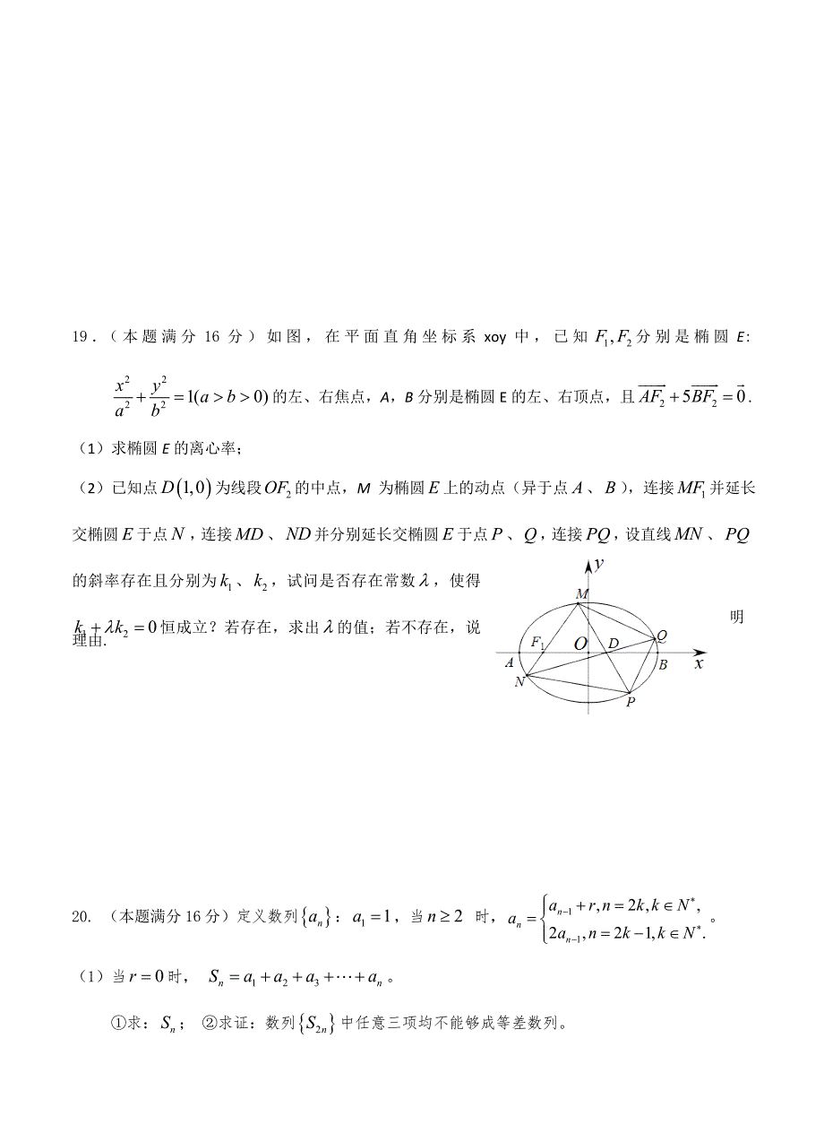 新编江苏省姜堰市蒋垛中学第二学期期初测试高三数学试题及答案_第4页