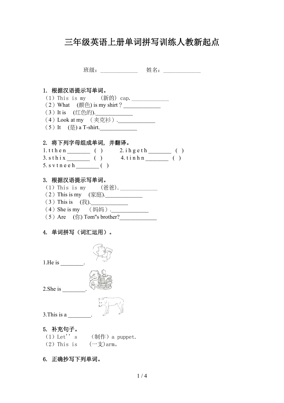 三年级英语上册单词拼写训练人教新起点_第1页