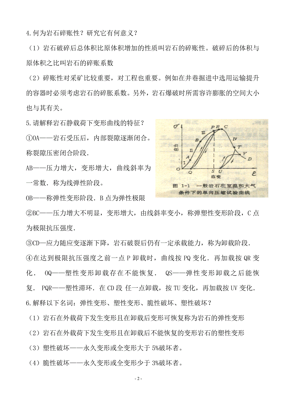 井巷工程复习题额.doc_第2页