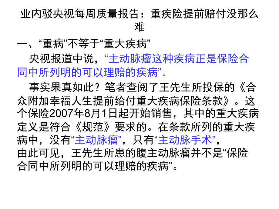 《保险合同的履行》PPT课件_第1页