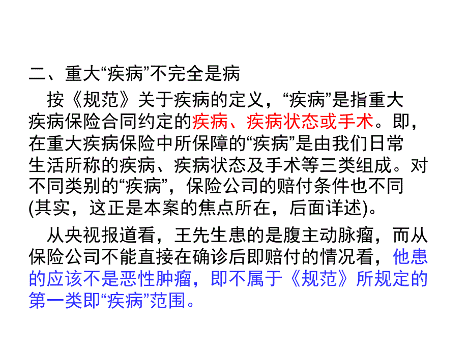 《保险合同的履行》PPT课件_第3页