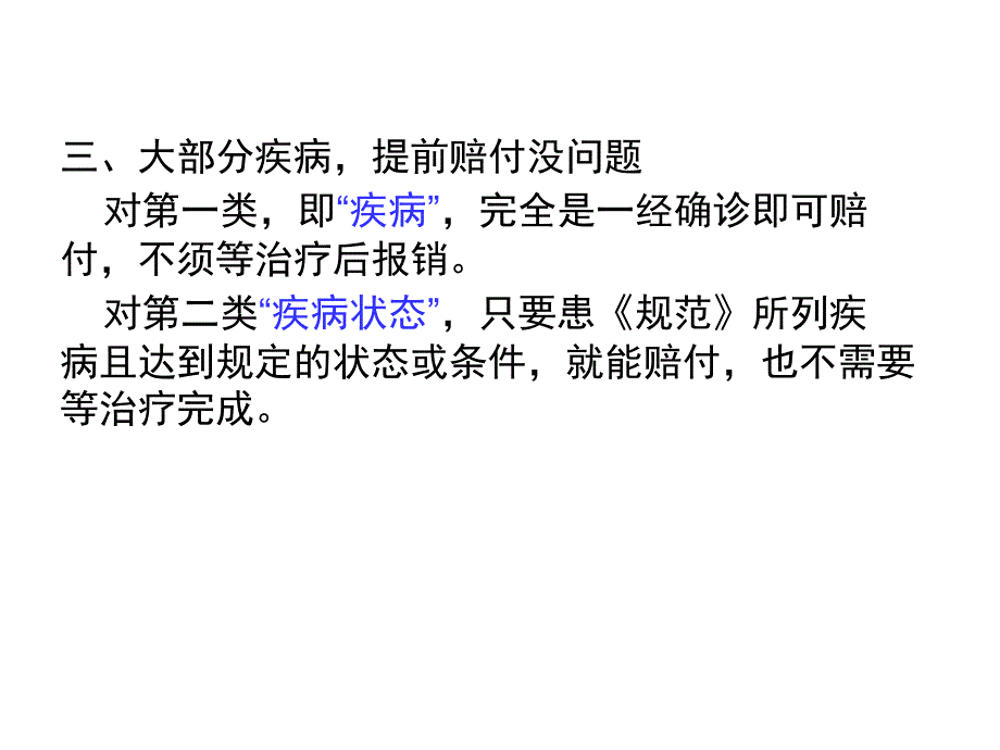 《保险合同的履行》PPT课件_第4页