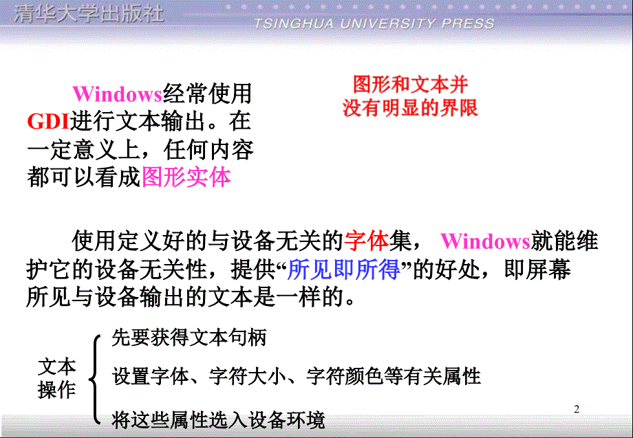 第5章文本与字体ppt课件_第2页