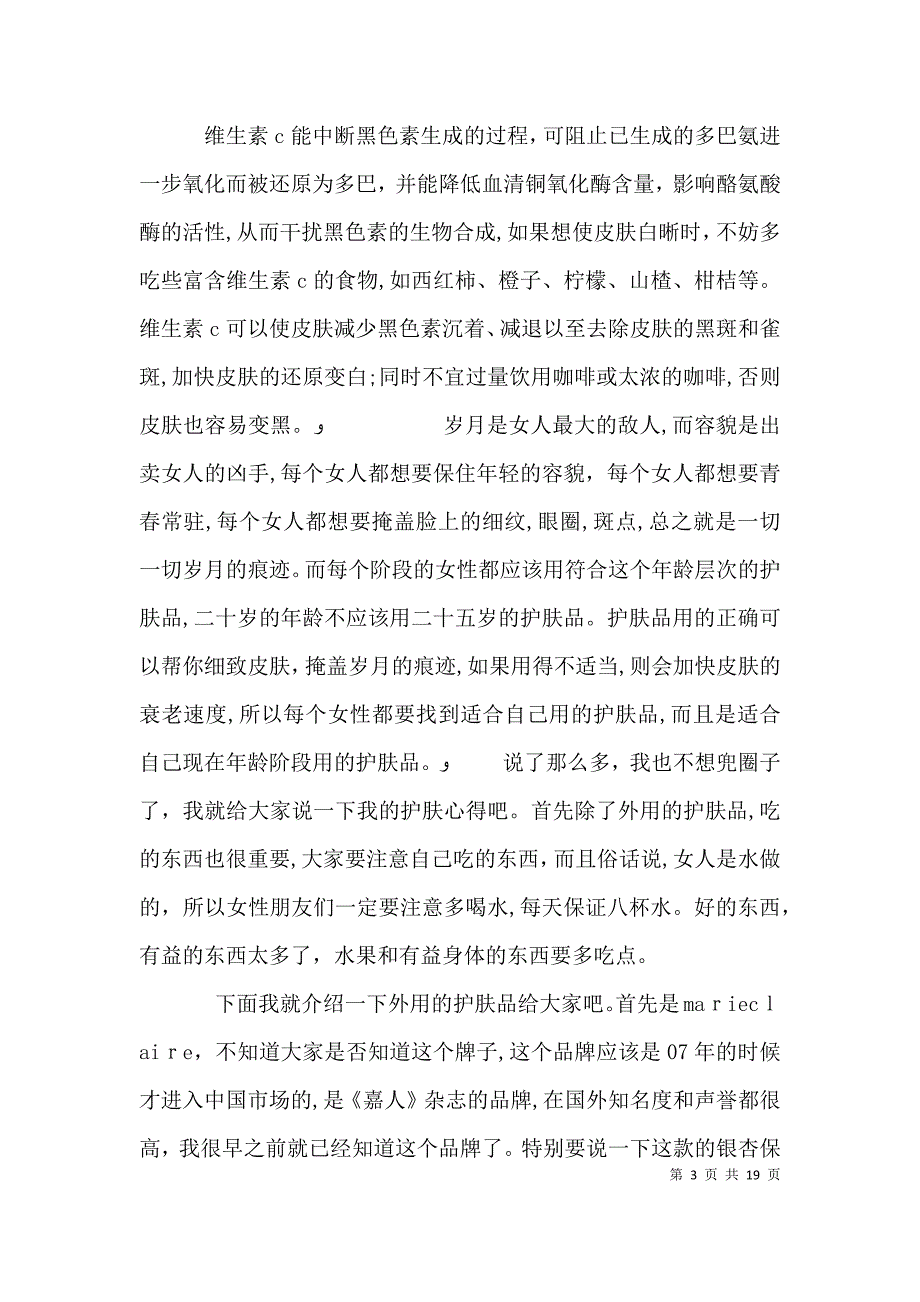 敏感肌日常护肤心得_第3页