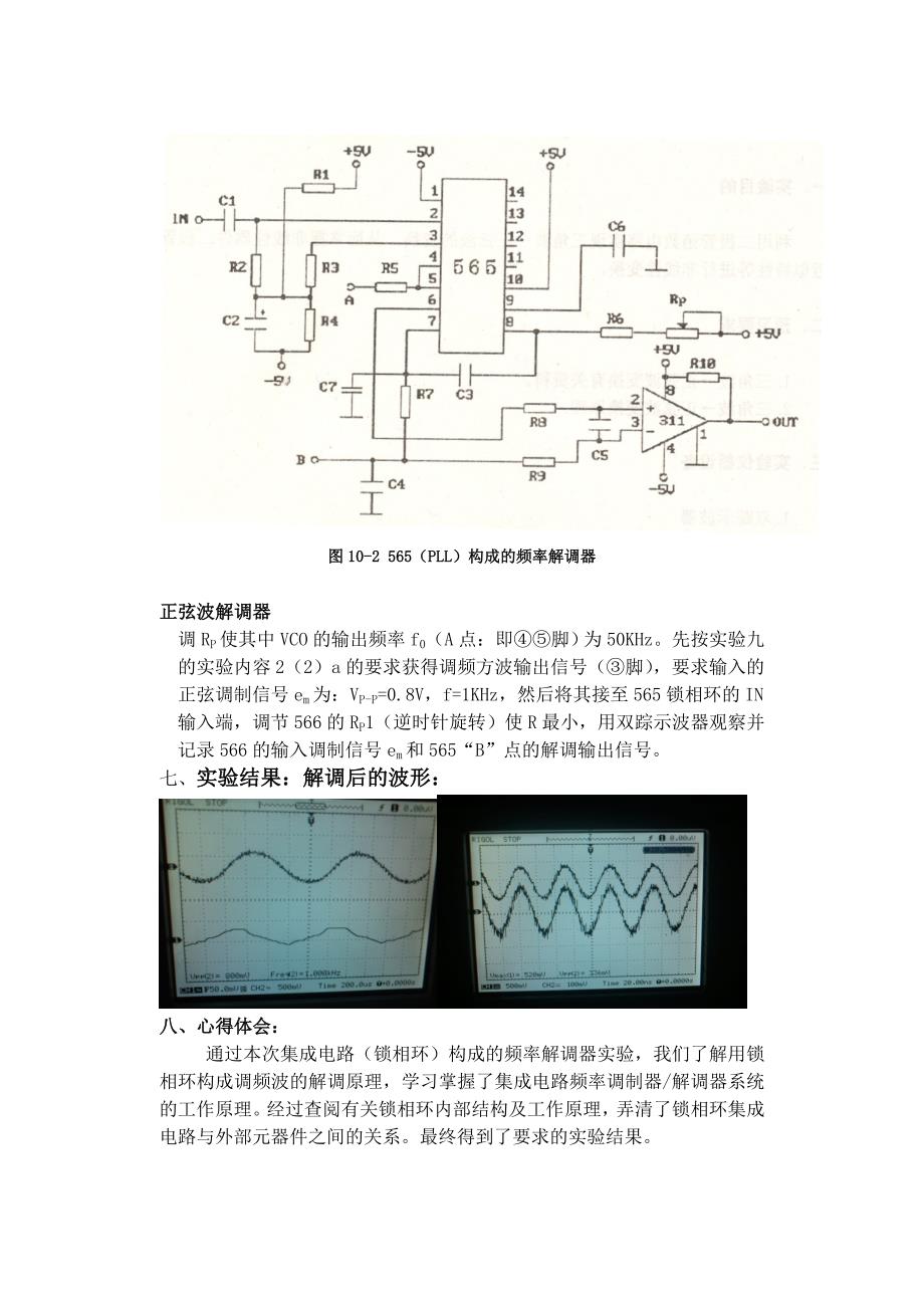 实验十 集成电路(锁相环)构成的频率解调器23378_第3页