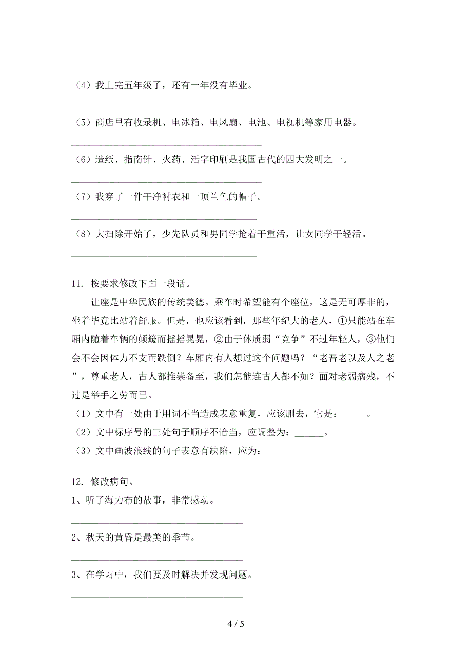 五年级部编人教版语文上学期修改病句校外培训专项题_第4页