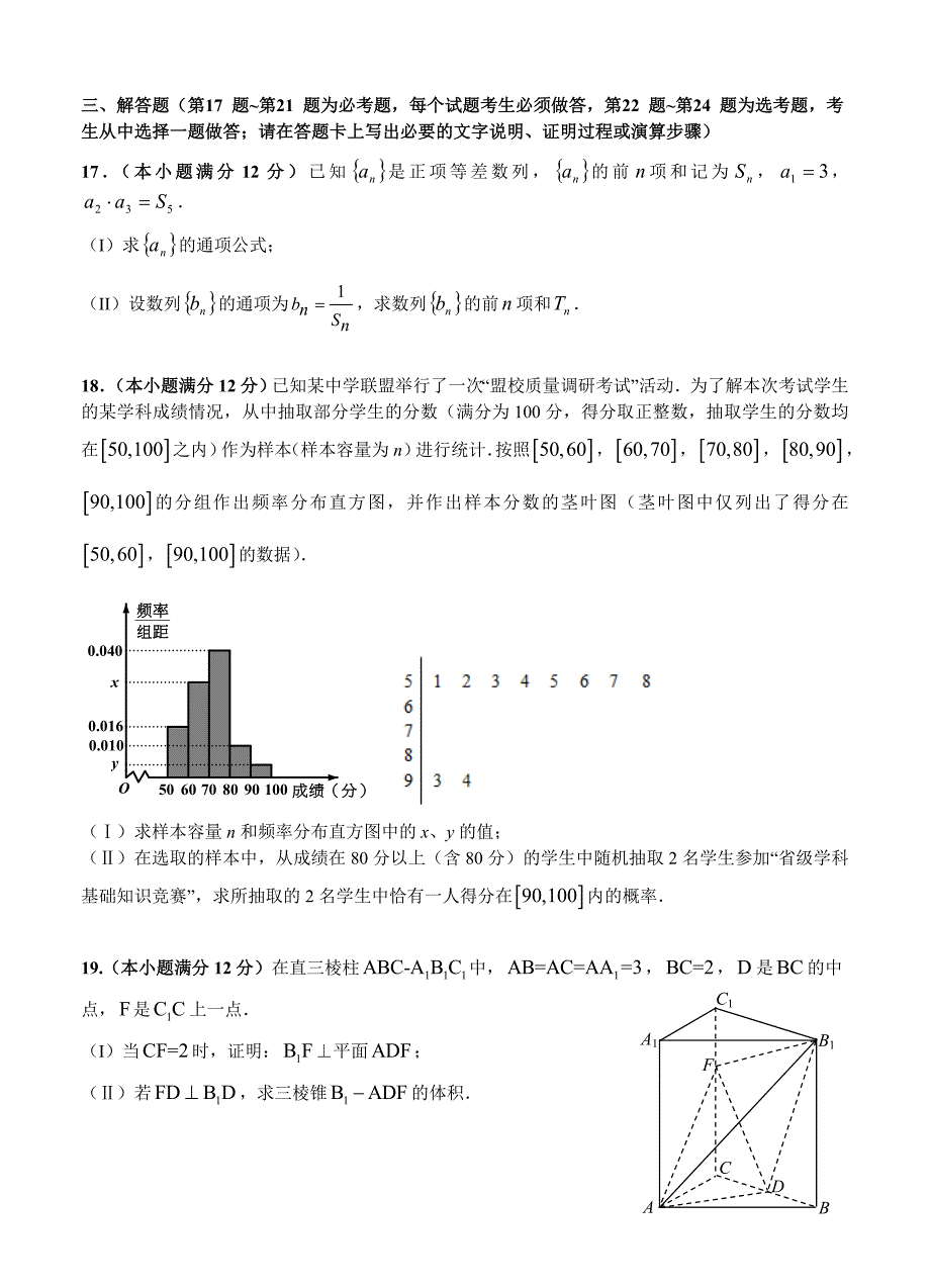 【最新资料】江西省重点中学盟校高三第一次联考数学文试题含答案_第4页