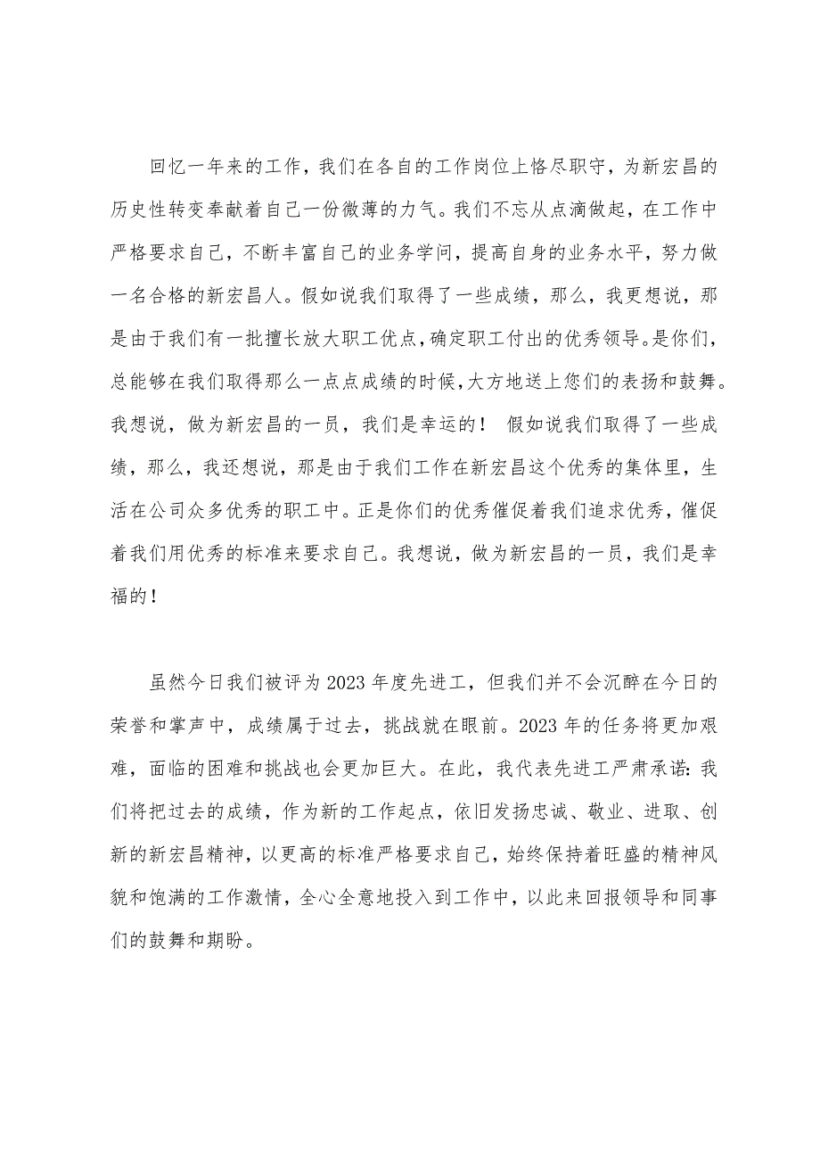 先进工作者代表发言稿.docx_第2页