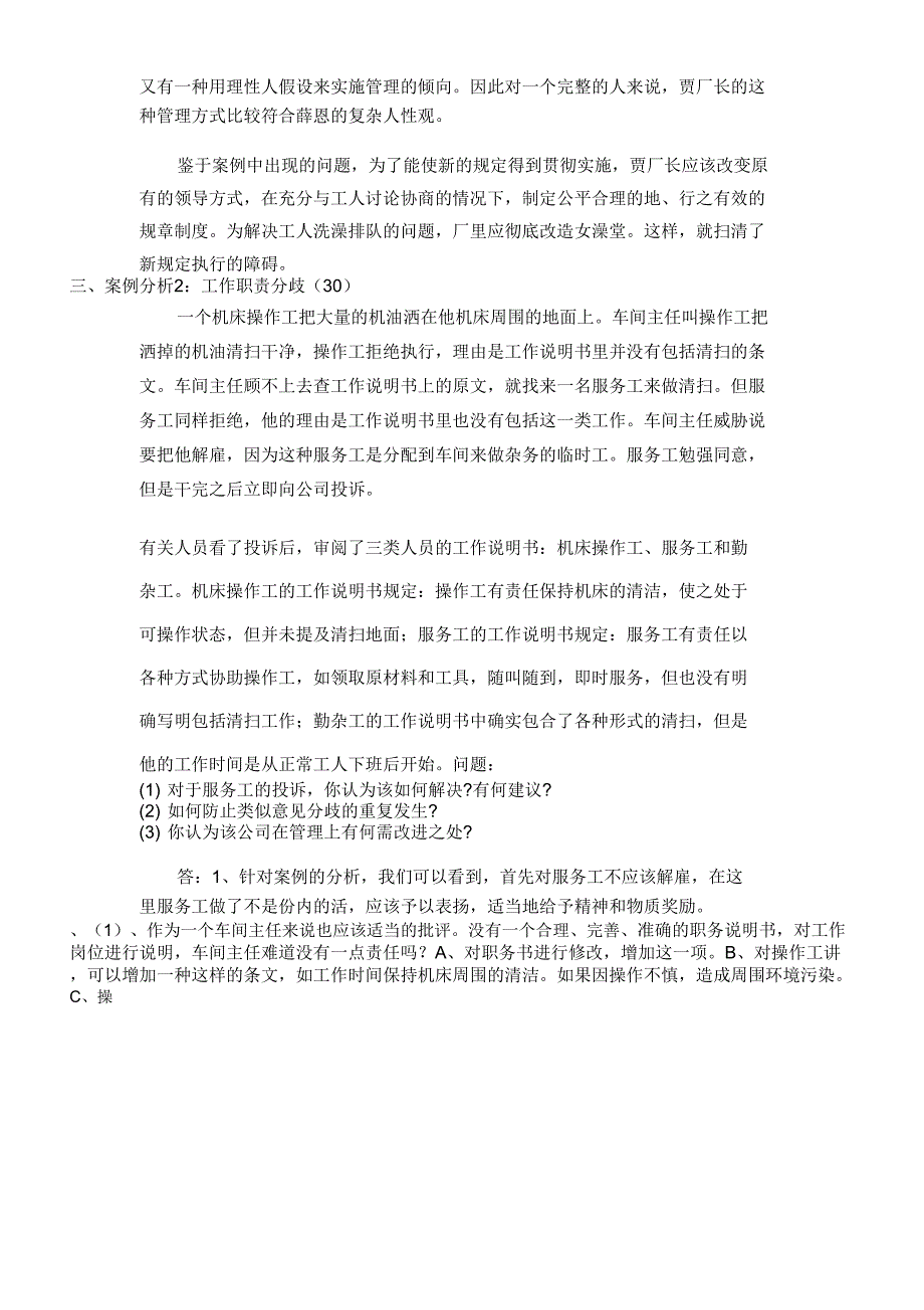 2017年电大人力资源管理形成性考核册答案(全)_第4页