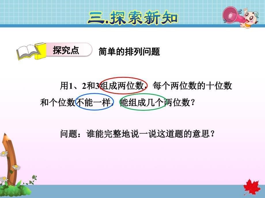 人教版二年级数学上册第八单元教学ppt课件全套_第5页