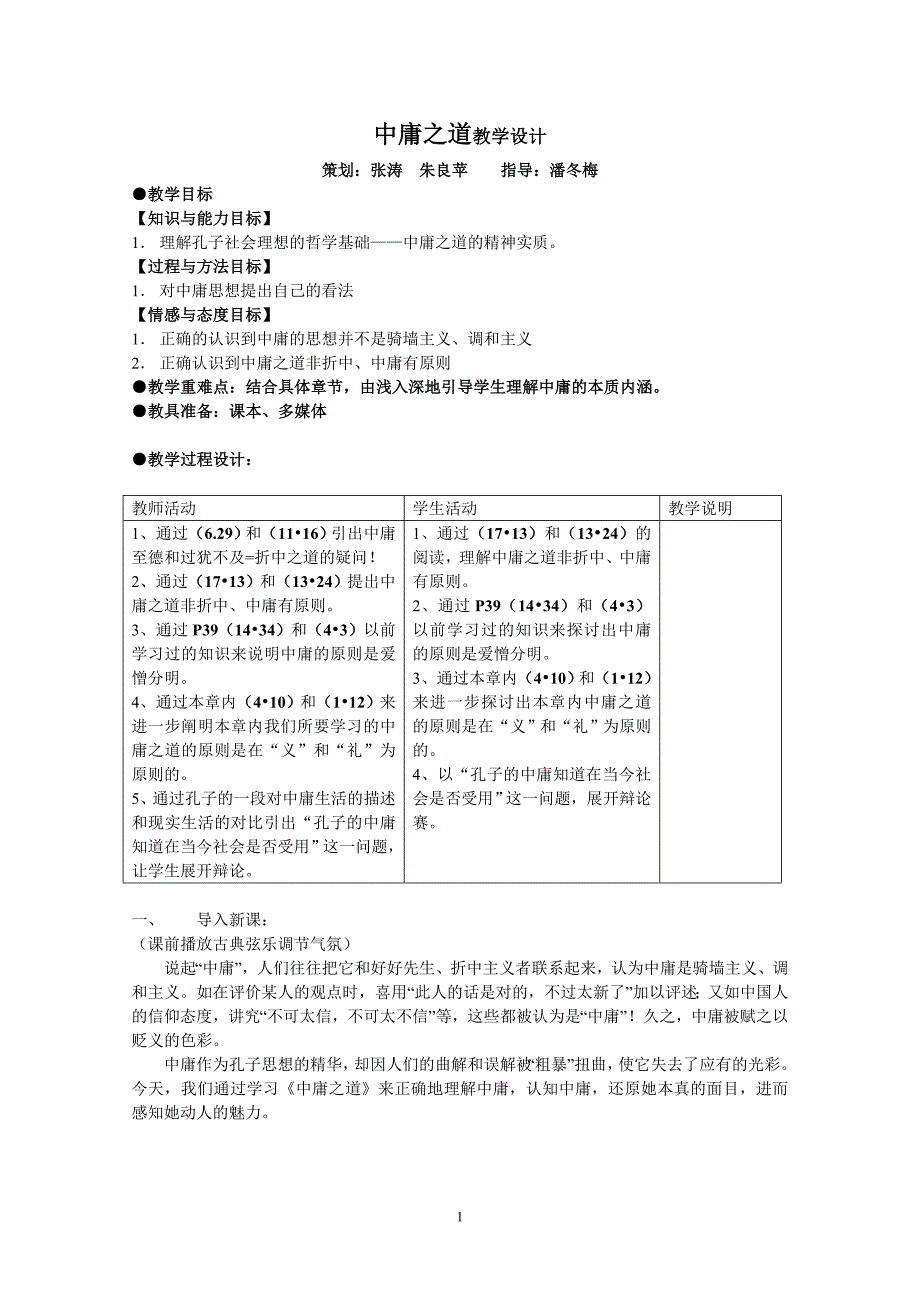 中庸之道教案_第1页