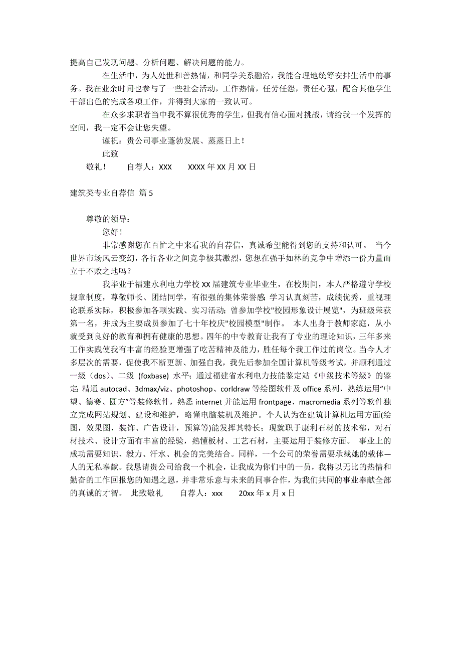 建筑类专业自荐信_第3页