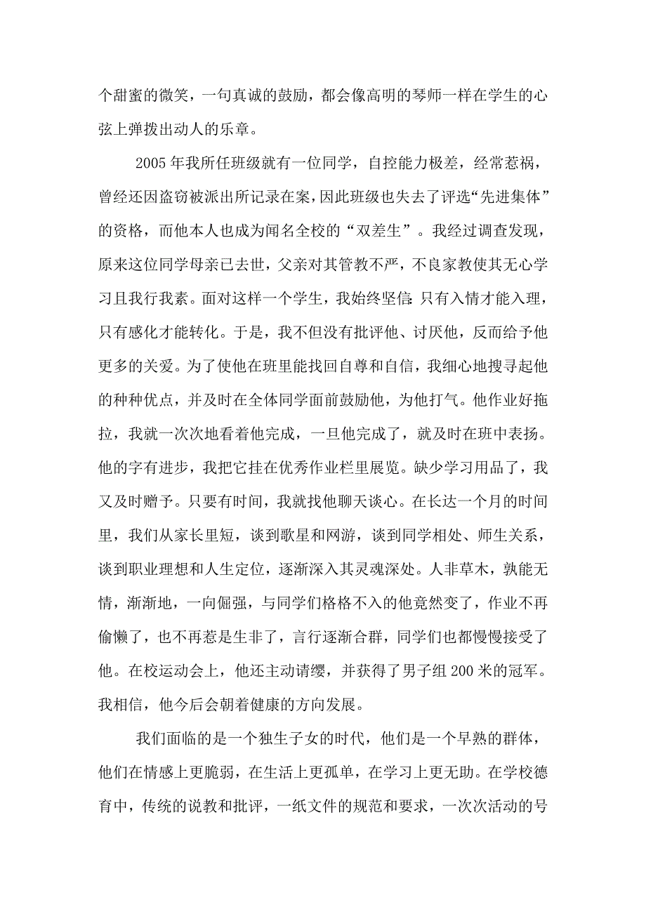 创新学校德育实现三个突破.doc_第2页