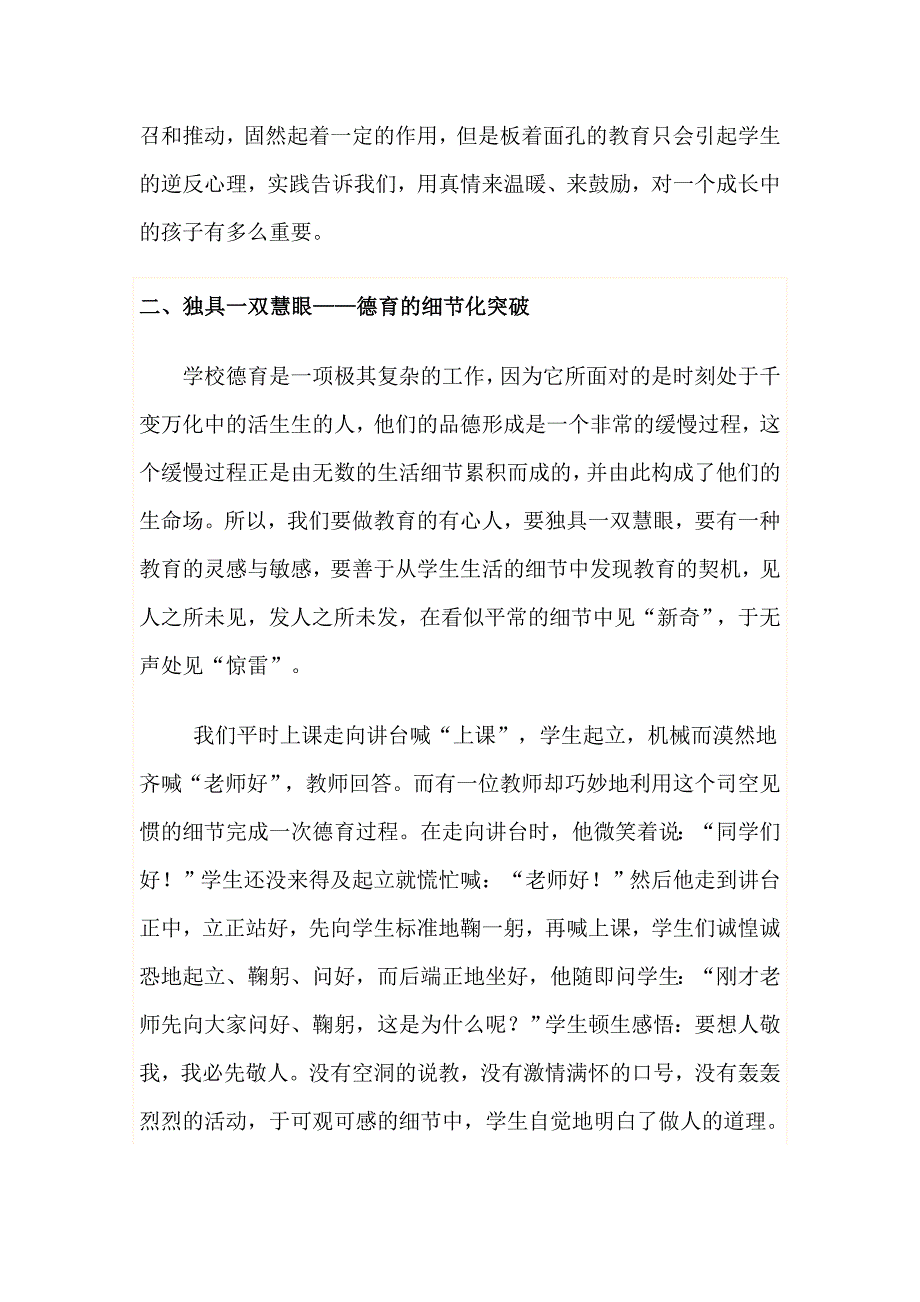 创新学校德育实现三个突破.doc_第3页