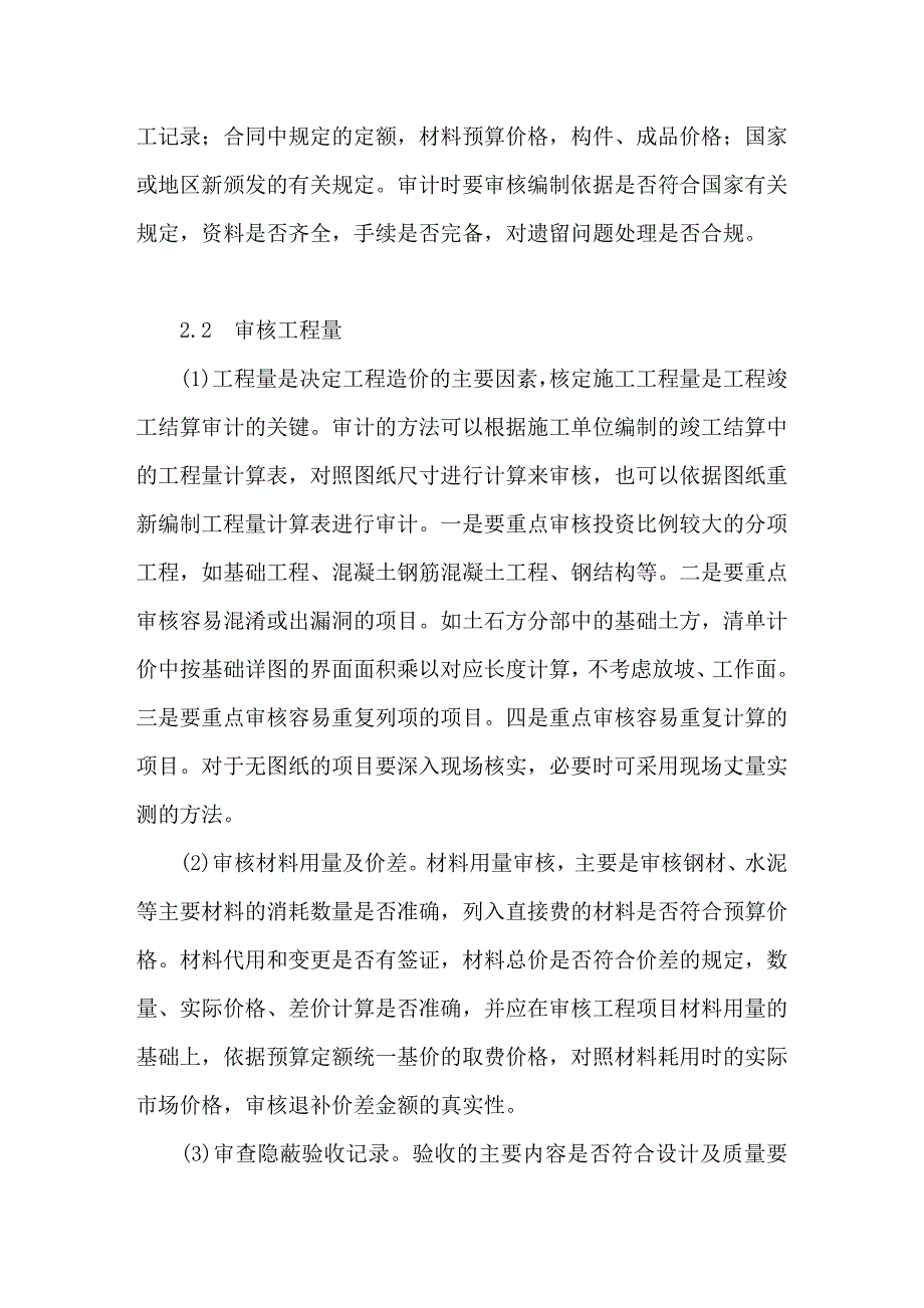 工程结算审计探讨_第2页