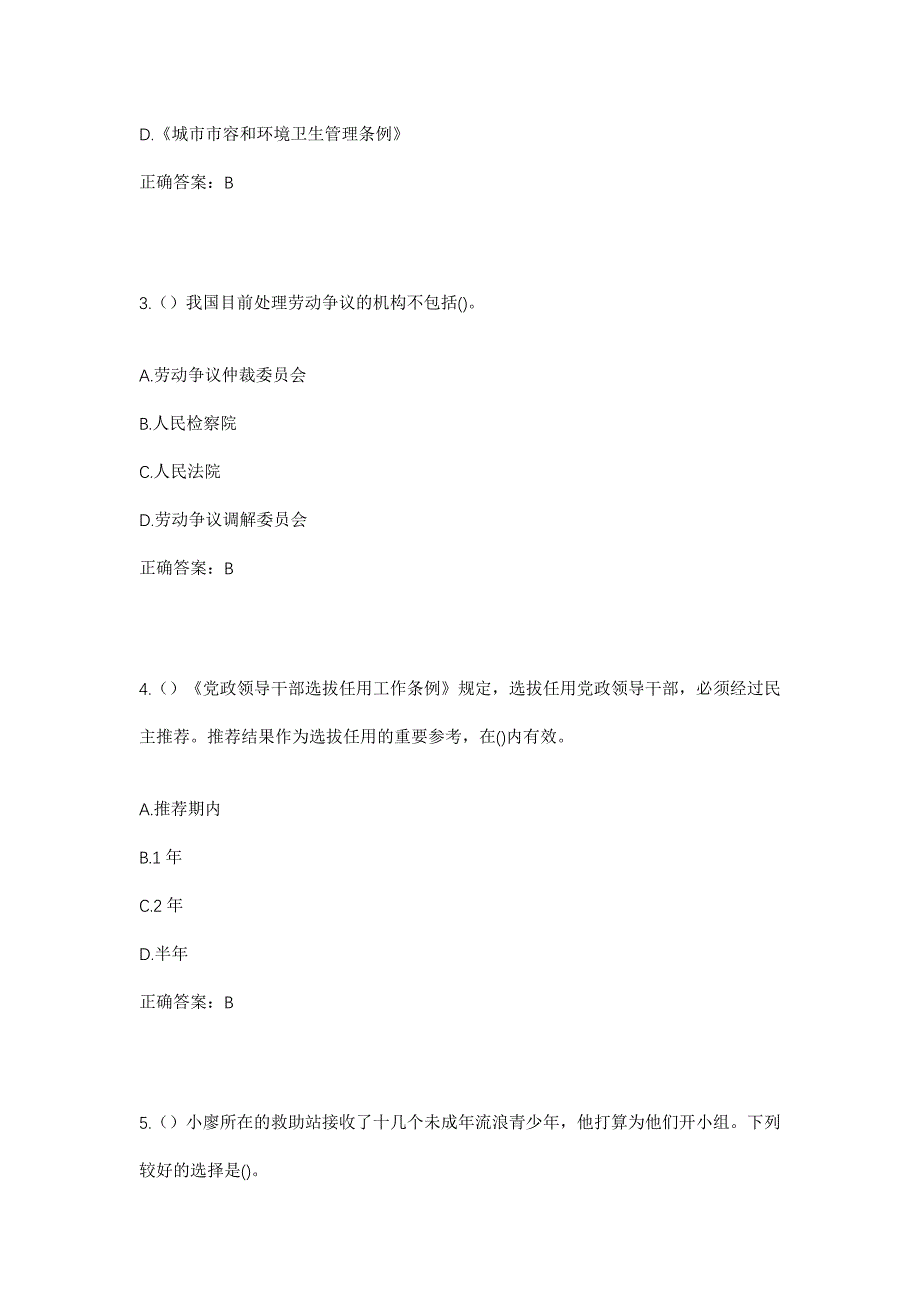 2023年福建省莆田市仙游县枫亭镇山头村社区工作人员考试模拟题含答案_第2页