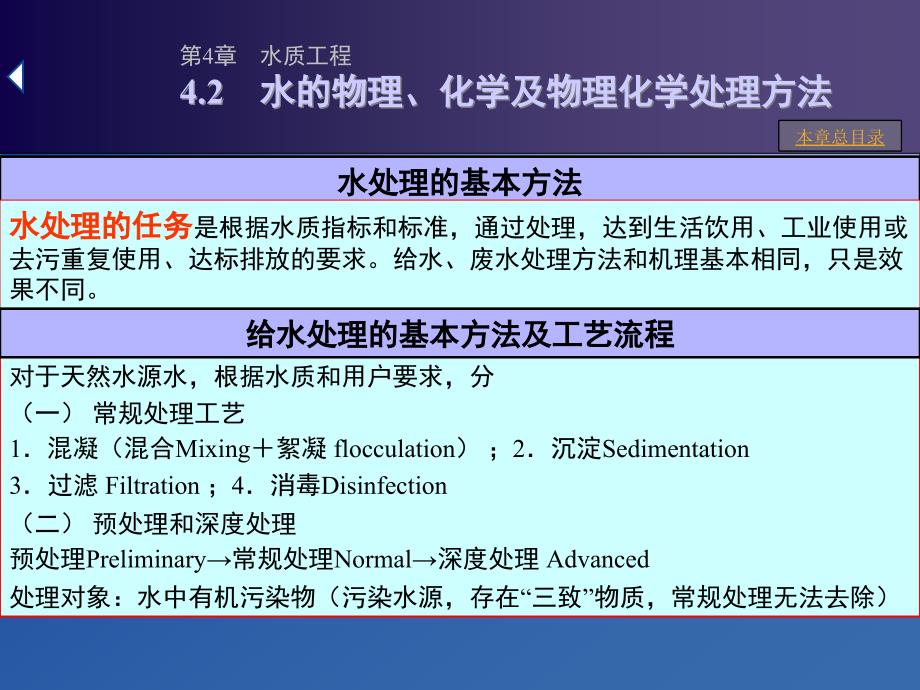 第4章 水质工程(2)_第1页