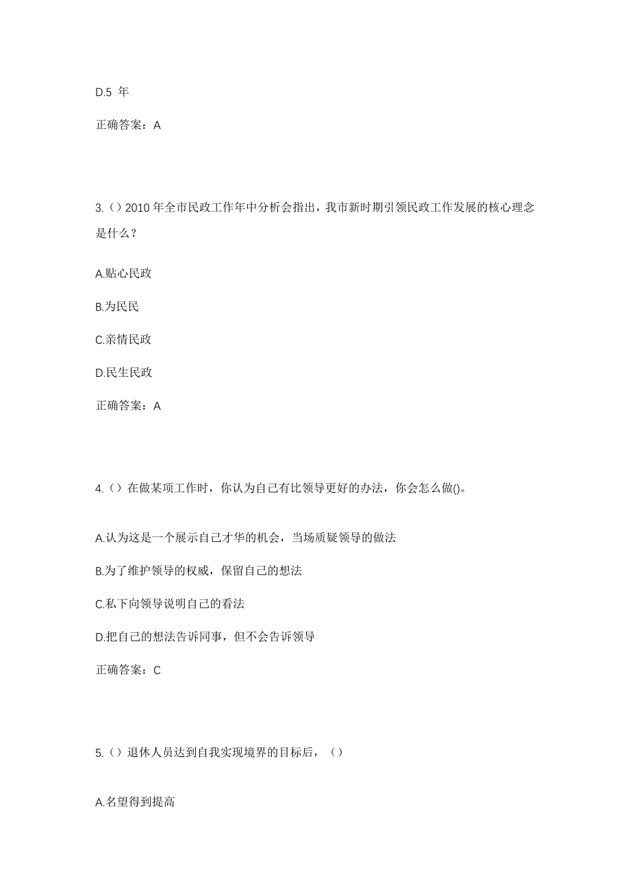 2023年重庆市万州区小周镇大堡村社区工作人员考试模拟题含答案_第2页