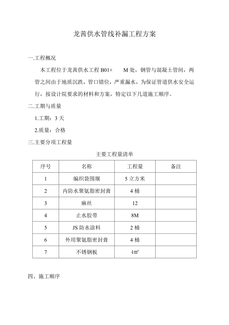 管道补漏工程施工方案.doc_第2页