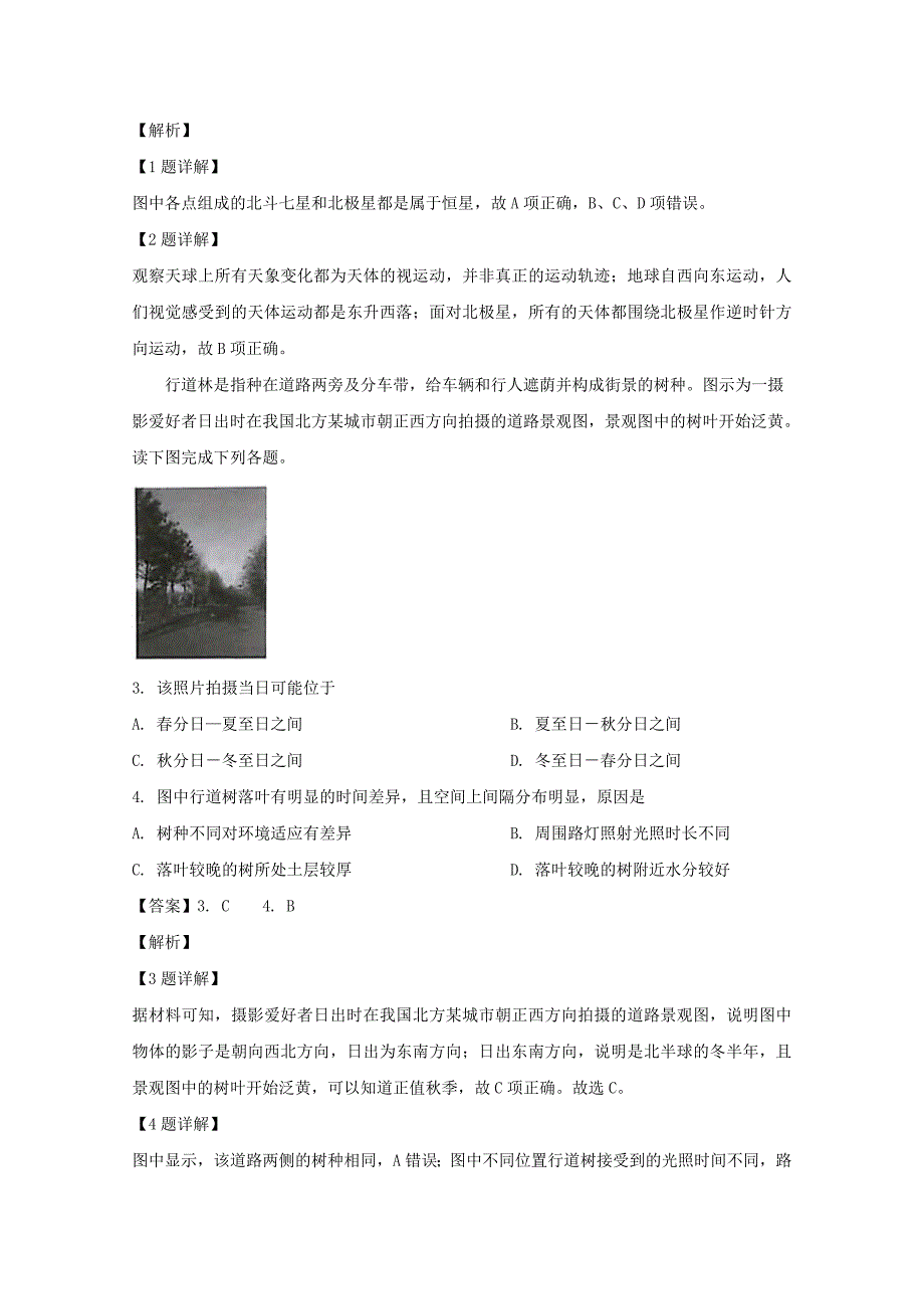 安徽省全国示范高中名校2020届高三地理九月联考试题含解析_第2页