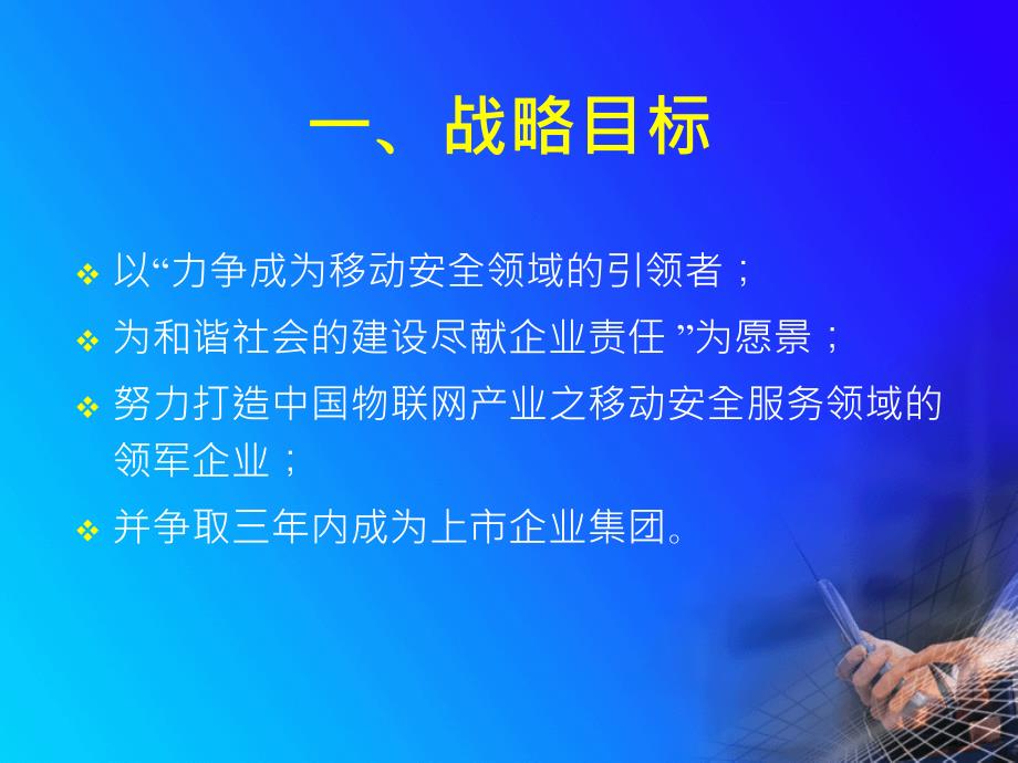 全球锁移动安全战略规划_第3页