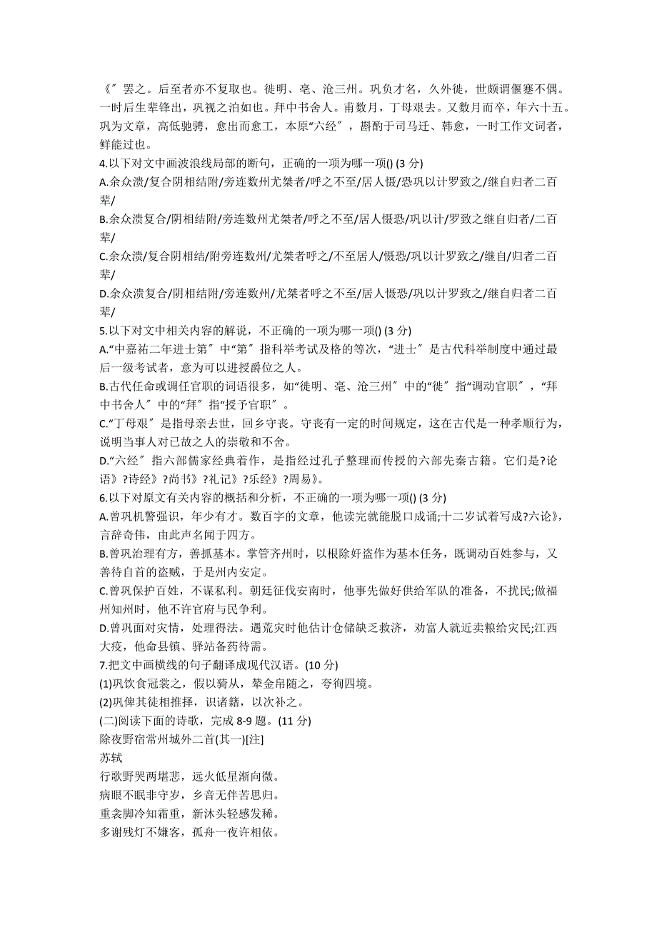 高三摸底抽考考试语文试题_第3页