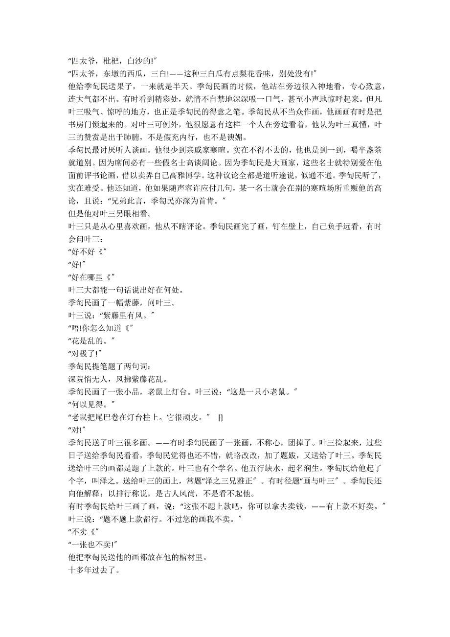 高三摸底抽考考试语文试题_第5页