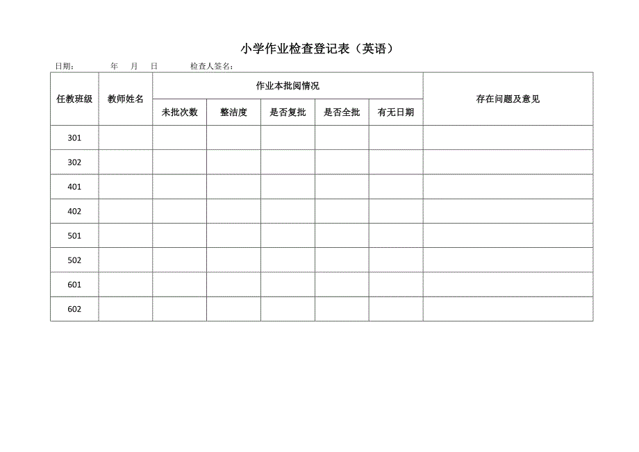 教学五认真作业检查.doc_第3页