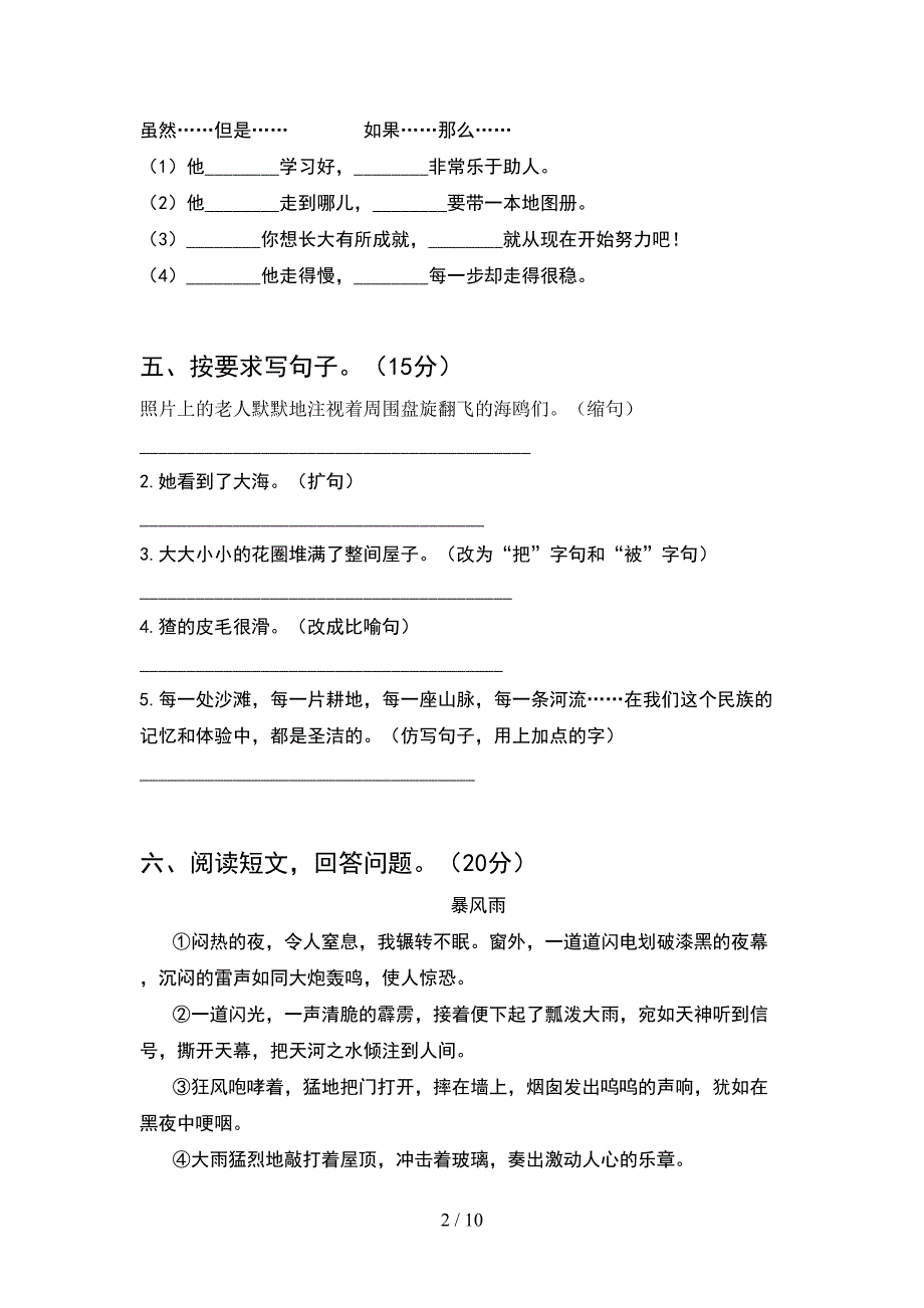 新人教版六年级语文下册期末试卷含答案(2套).docx_第2页