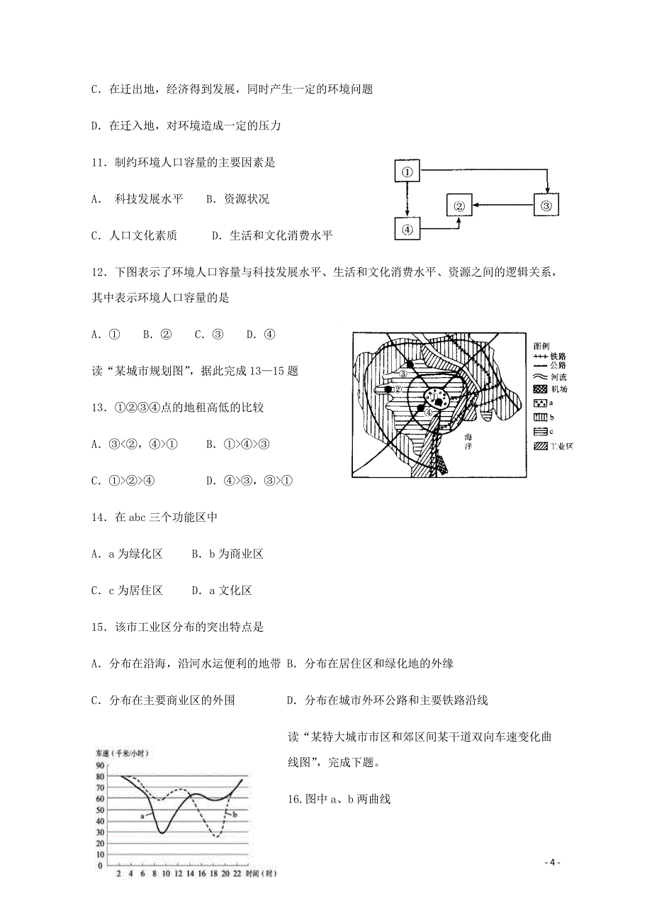 安徽省蚌埠市第二中学高一地理下学期期中试题0508_第4页