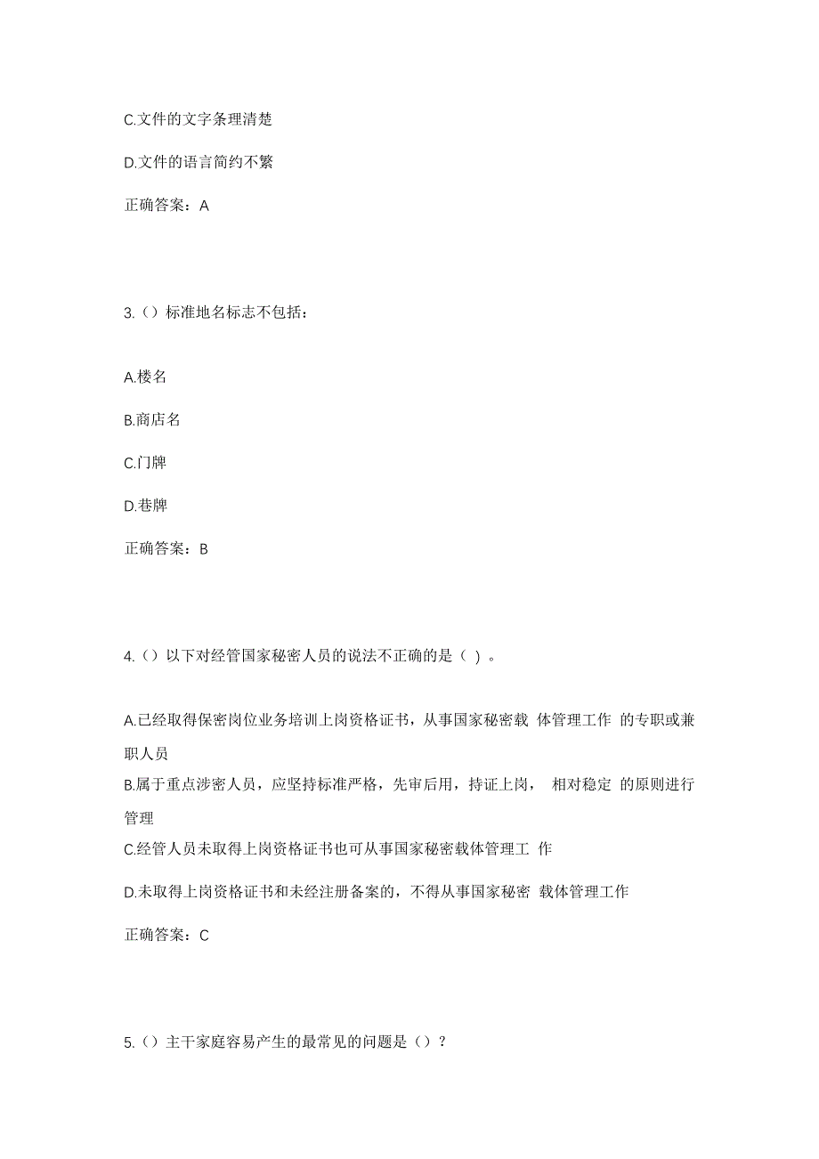 2023年山东省潍坊市坊子区坊城街道行政街社区工作人员考试模拟题及答案_第2页