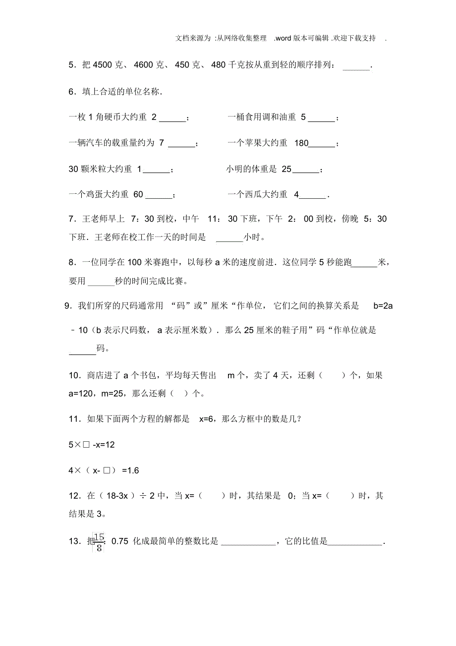 小升初数学知识数与代数专项训练(一)_第3页