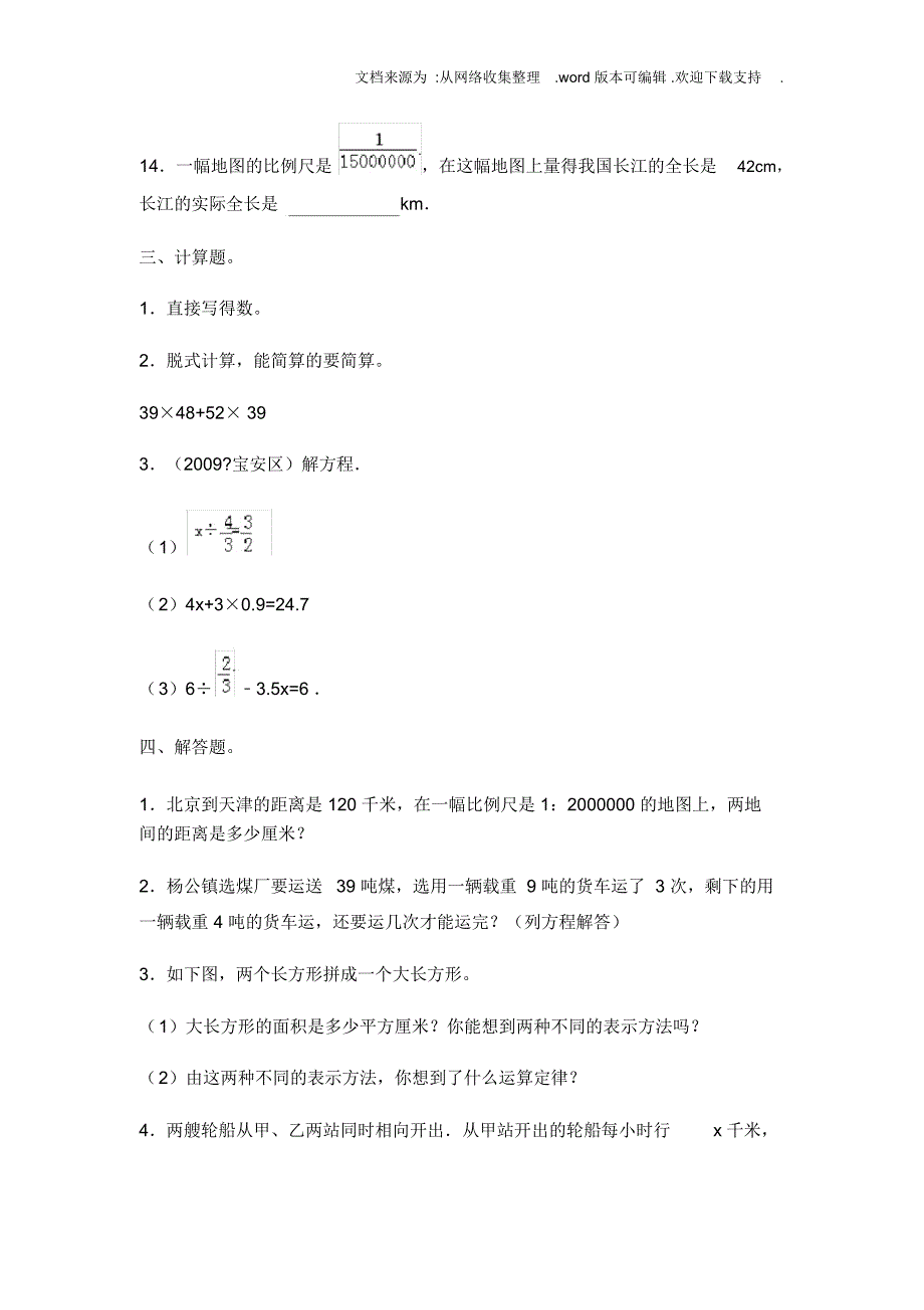 小升初数学知识数与代数专项训练(一)_第4页