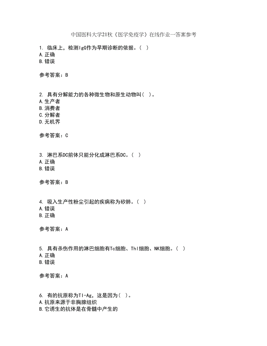 中国医科大学21秋《医学免疫学》在线作业一答案参考96_第1页