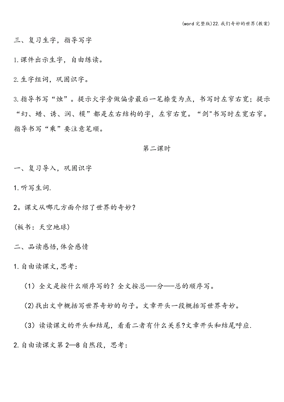 (word完整版)22.我们奇妙的世界(教案).doc_第3页