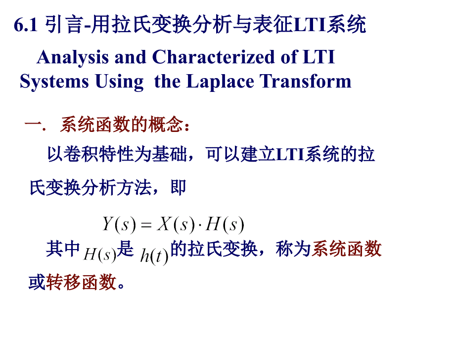 连续时间系的s域分析_第2页