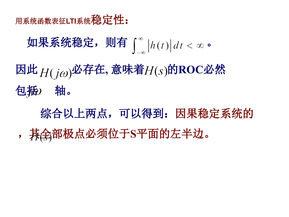 连续时间系的s域分析_第4页