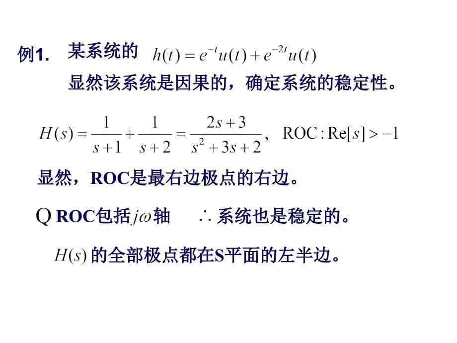 连续时间系的s域分析_第5页